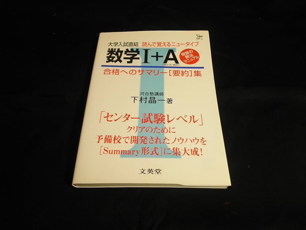 大学入試数学1+A(数と式・数列)合格へのサマリー集: 奇跡の解法